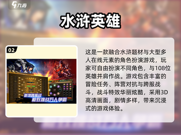 🎮童年回忆杀！2025高人气水浒手游大揭秘💥截图3