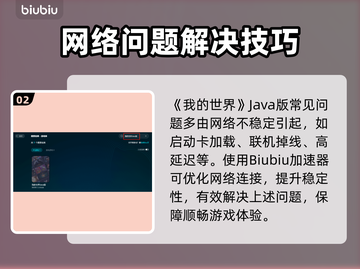 《我的世界》Java版加速器推荐🔥低延迟神器！🚀截图3