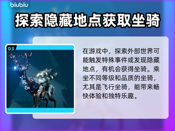 地平线零之曙光：轻松获取坐骑🔥🚀截图4