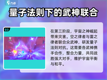 崩坏3第二部🔥剧情阶段全解析！游戏迷必看👇截图4