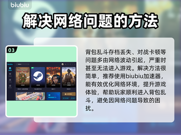 背包乱斗🔥闪退解决秘籍，进不去的必看！截图4