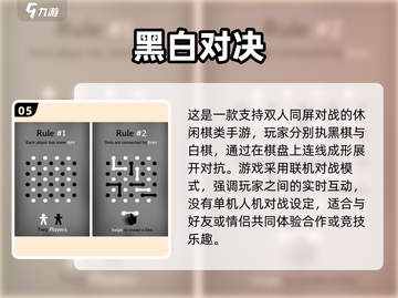 2025必玩黑白游戏🔥超全推荐清单🎮截图6