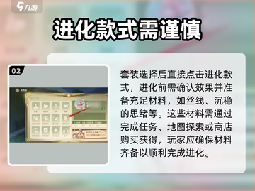 无限暖暖服装进化攻略💥游戏党必看！👗截图3