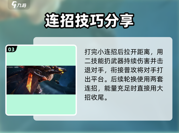 星之破晓：花木兰对战技巧大公开！🔥快学截图4