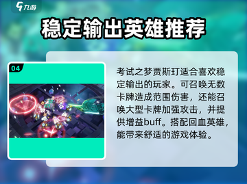 无尽梦回🔥自选英雄必胜攻略💎截图5