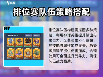 快来当领主🔥排位赛英雄搭配秘籍🎉截图3
