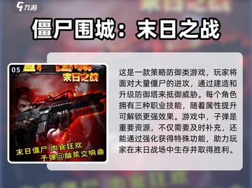🔥2024必玩🔥末日生存手游排行🎉截图6