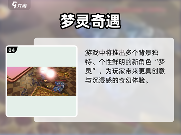 🎮梦游手游公测时间曝光！速看上线日期！截图5
