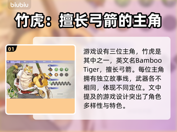 百剑讨妖传绮谭：竹虎英文名大曝光！🐯🔥截图2