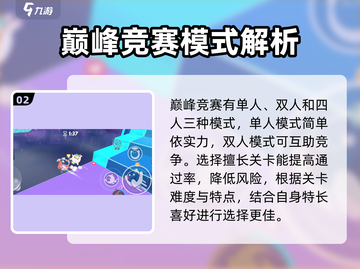 蛋仔派对🔥加星规则详解，轻松上分攻略！截图3