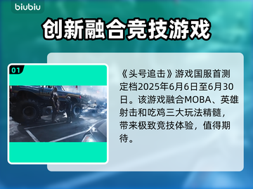 头号追击🔥国服首测时间终于曝光啦！💥截图2