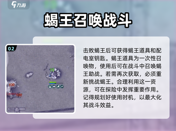 阿瑞斯病毒2📖战利品蝎王用法大揭秘💥截图3