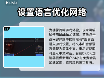 暗黑破坏神4中文设置教程🔥超简单💯截图2