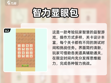 🔥2025高智商玩家都在玩的烧脑神作！🧠✨截图3