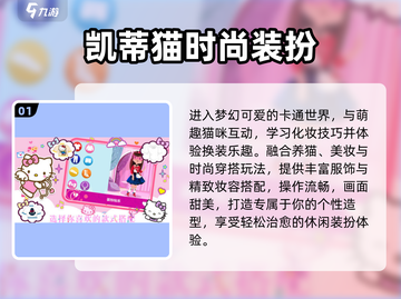 🎀2025最火凯蒂猫游戏免费下！🎮截图2
