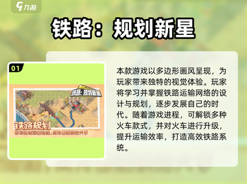🚄2025必玩中国铁路游戏榜单来袭！🎮截图2