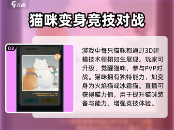 超喵星计划🔥联机模式大揭秘！支持联机畅玩喵✨截图4