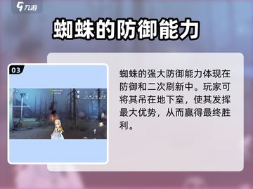 第五人格：蜘蛛轻松击倒小女孩技巧🔥截图4