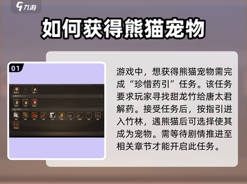 大侠立志传🐼隐藏熊猫位置大曝光！速来打卡✨截图2