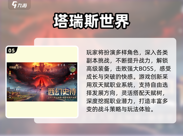🔥2024十大经典手游排行出炉！🎮✨截图6