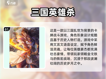 2024年最🔥的三国杀小游戏推荐✨TOP5不容错过！截图2