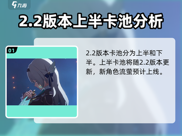 崩坏星穹铁道2.2版本🔥必出角色预测！卡池阵容大曝光✨截图2