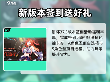 崩坏3第二部新手必看💥超多福利等你拿！🎮截图2