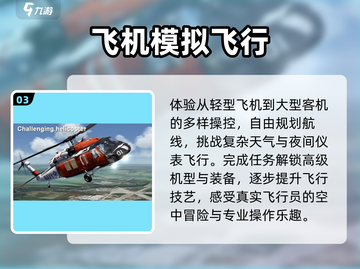 ✈2025最火飞行模拟游戏TOP榜🔥截图4