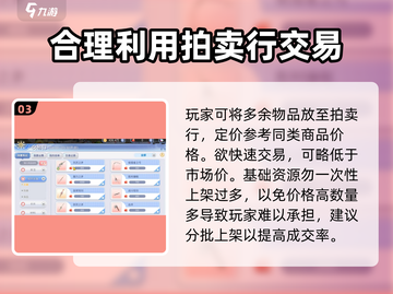 巴风特之怒💥拍卖行玩法超全攻略来啦！截图4