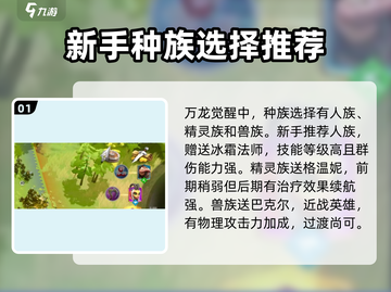 万龙觉醒🔥新手必看！玩转游戏全攻略💎截图2