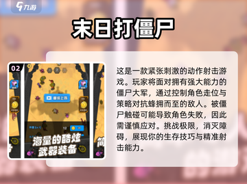 🔥2024必玩！经典打僵尸手游合集🎉截图3