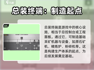明日方舟基建玩法大揭秘💥终末地基建作用全解析✨截图6