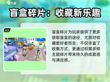 蛋仔派对盲盒碎片大揭秘💥截图4