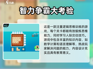2025最🔥孩子智力游戏合集🎉宝爸宝妈快收藏！截图3