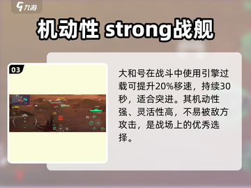 《现代战舰》大和号战列舰🔥超强解析来啦！截图4