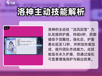 破晓黎明🔥洛神技能效果大曝光！🎉截图3