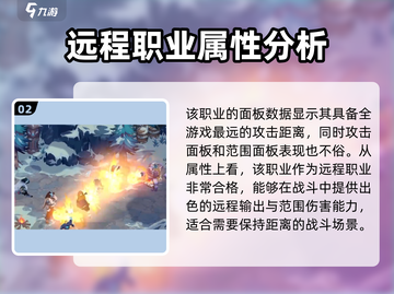 勇士与冒险新职业🔥超强强度分析不容错过！截图3