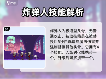 小骨英雄杀手炸弹人💥超全讲解来啦！🔥截图2
