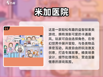 生病也能玩得开心？🎮2025最受欢迎的医院游戏合集💡截图6
