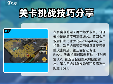 钢岚机师秘录奈奥米通关🔥技巧大公开！💡截图2