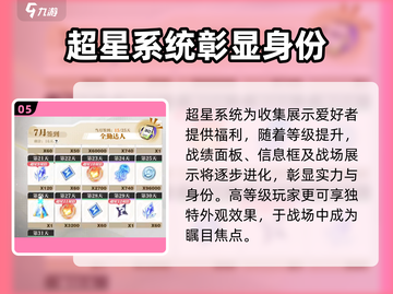 星之破晓🔥超星系统全解析，必看攻略！截图6