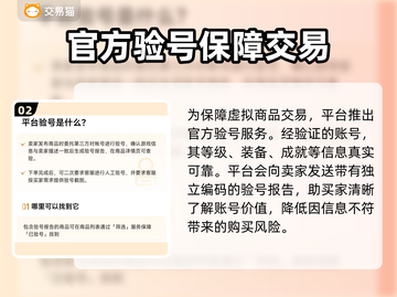 交易猫买号安全吗？游戏账号交易平台大起底💥🎮截图3