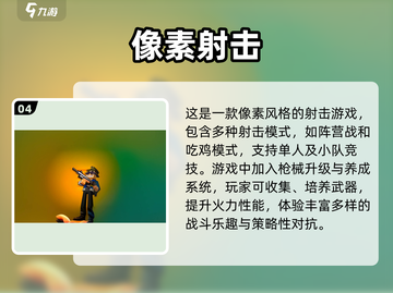 2024必玩🔥第一人称吃鸡手游排行榜🔥截图5