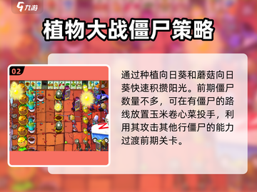 植物大战僵尸杂交版🔥51关通关秘籍💡截图3