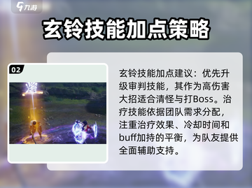 剑灵2玄铃加点方案💥轻松制霸战场！🔥截图3