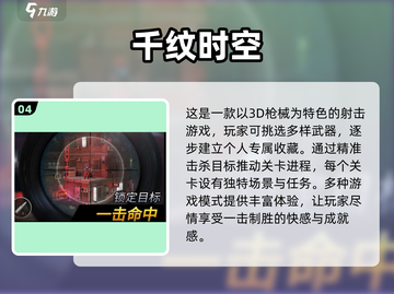 💥2025最🔥单机射击手游合集，玩到停不下来！🎮截图5