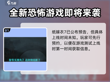 纸嫁衣7上线时间⚡惊悚游戏迷必看！🔥截图2