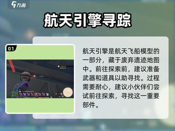 《沙石镇时光》航天引擎碎片惊现！🚀截图2