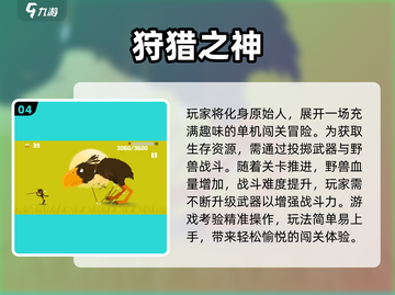 🎯2025狩猎游戏单机版TOP榜！🔥超好玩的狩猎游戏推荐！💥截图5