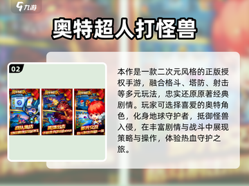 🔥2025最耐玩奥特曼怪兽手游大揭秘！🎮截图3